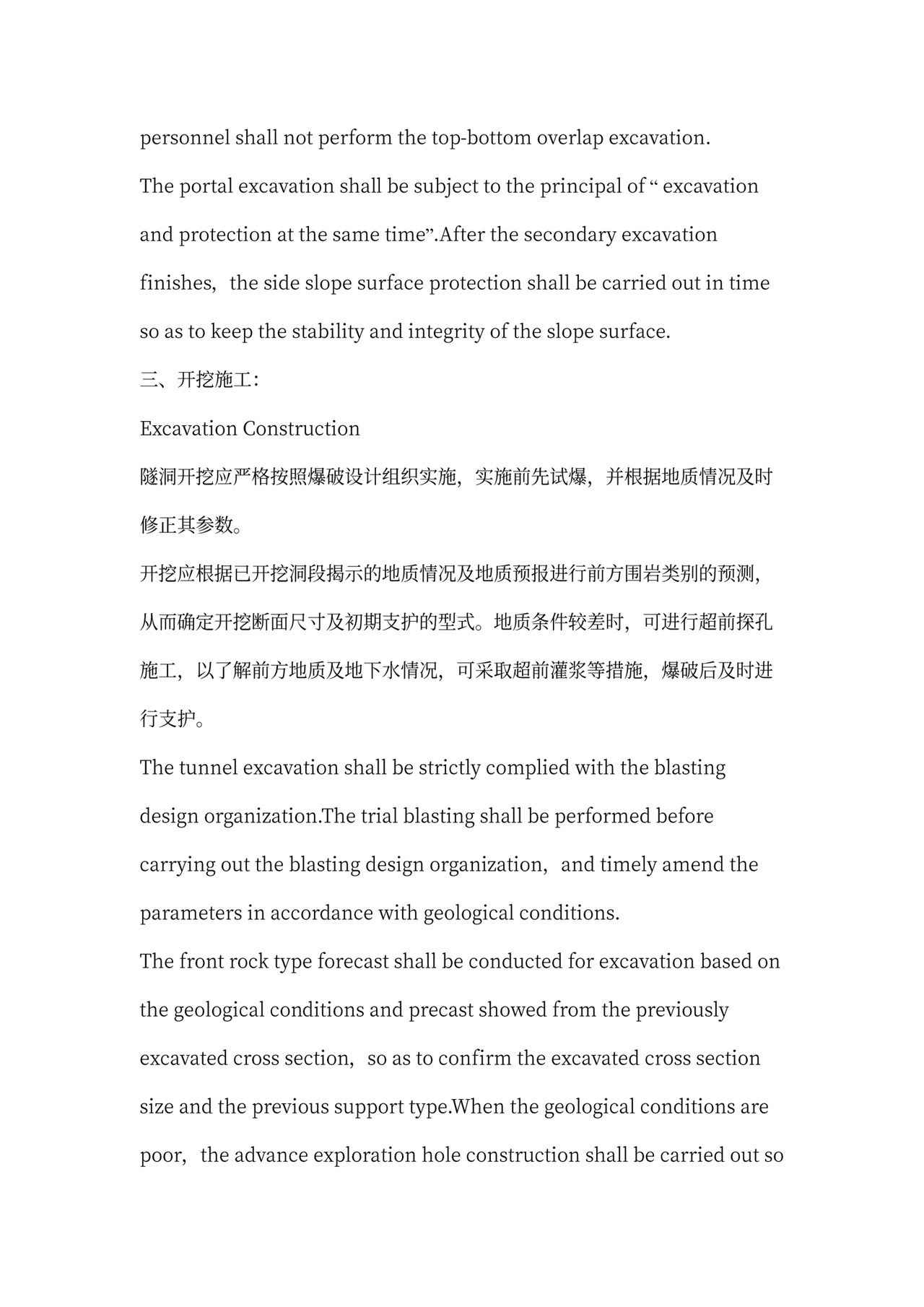 铁路隧道工程施工承包合同(中英文)