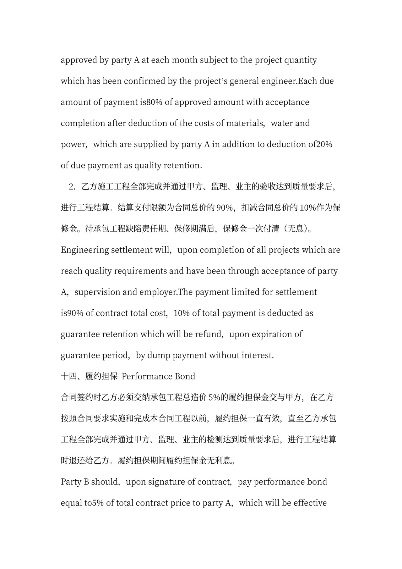 铁路隧道工程施工承包合同(中英文)