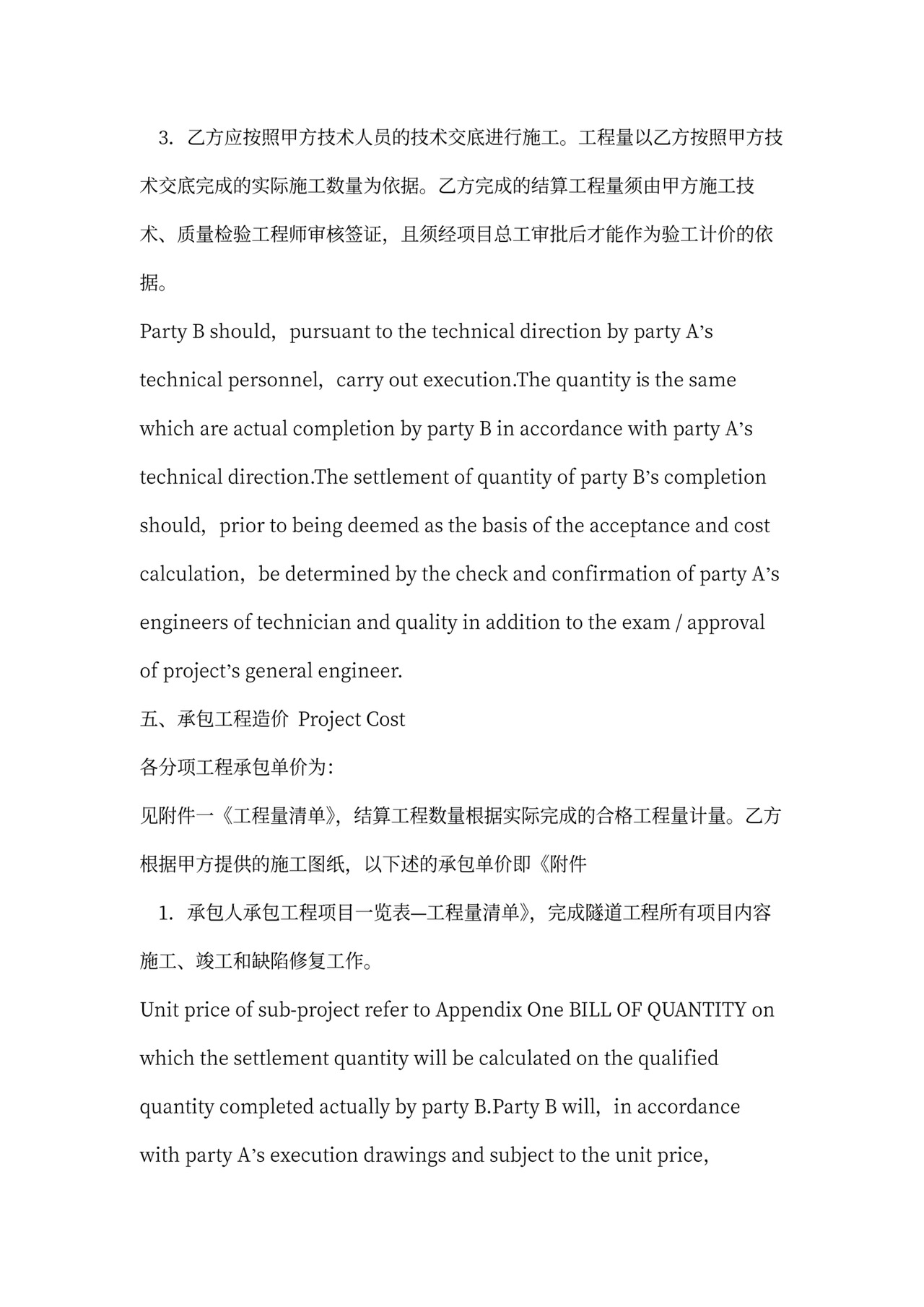 铁路隧道工程施工承包合同(中英文)