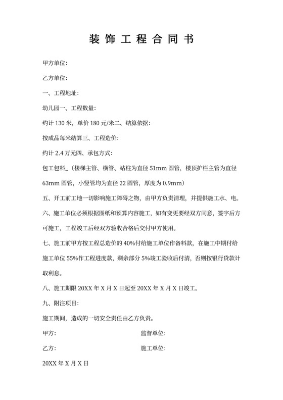 不锈钢工程合同书