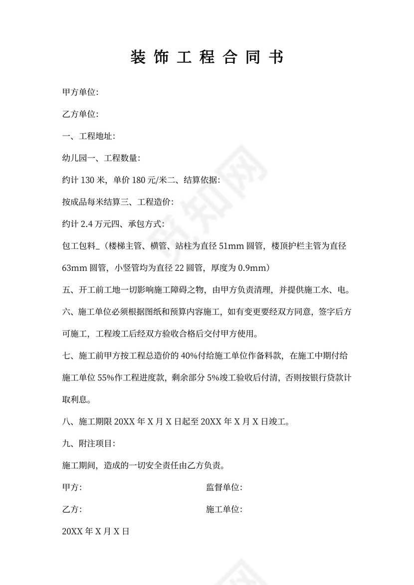 不锈钢工程合同书