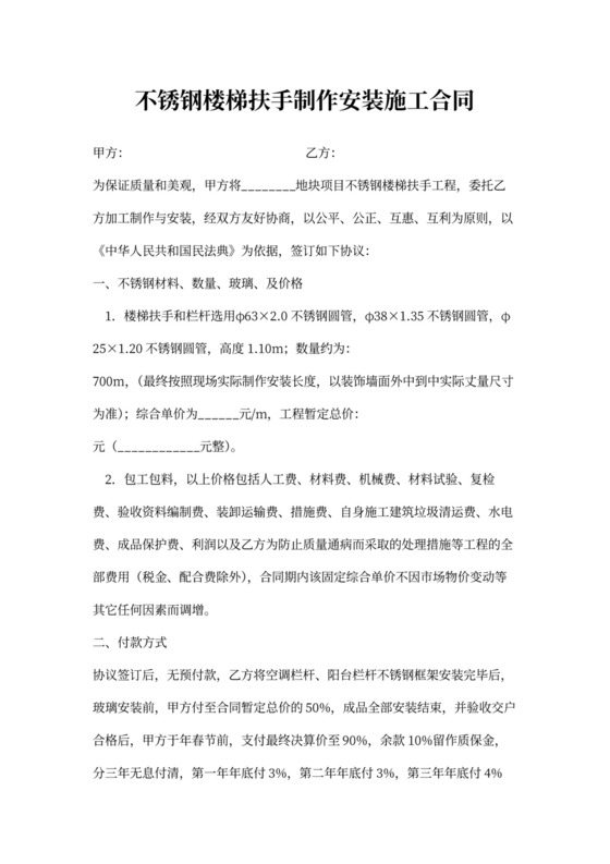 不锈钢楼梯扶手制作安装施工合同协议书范本