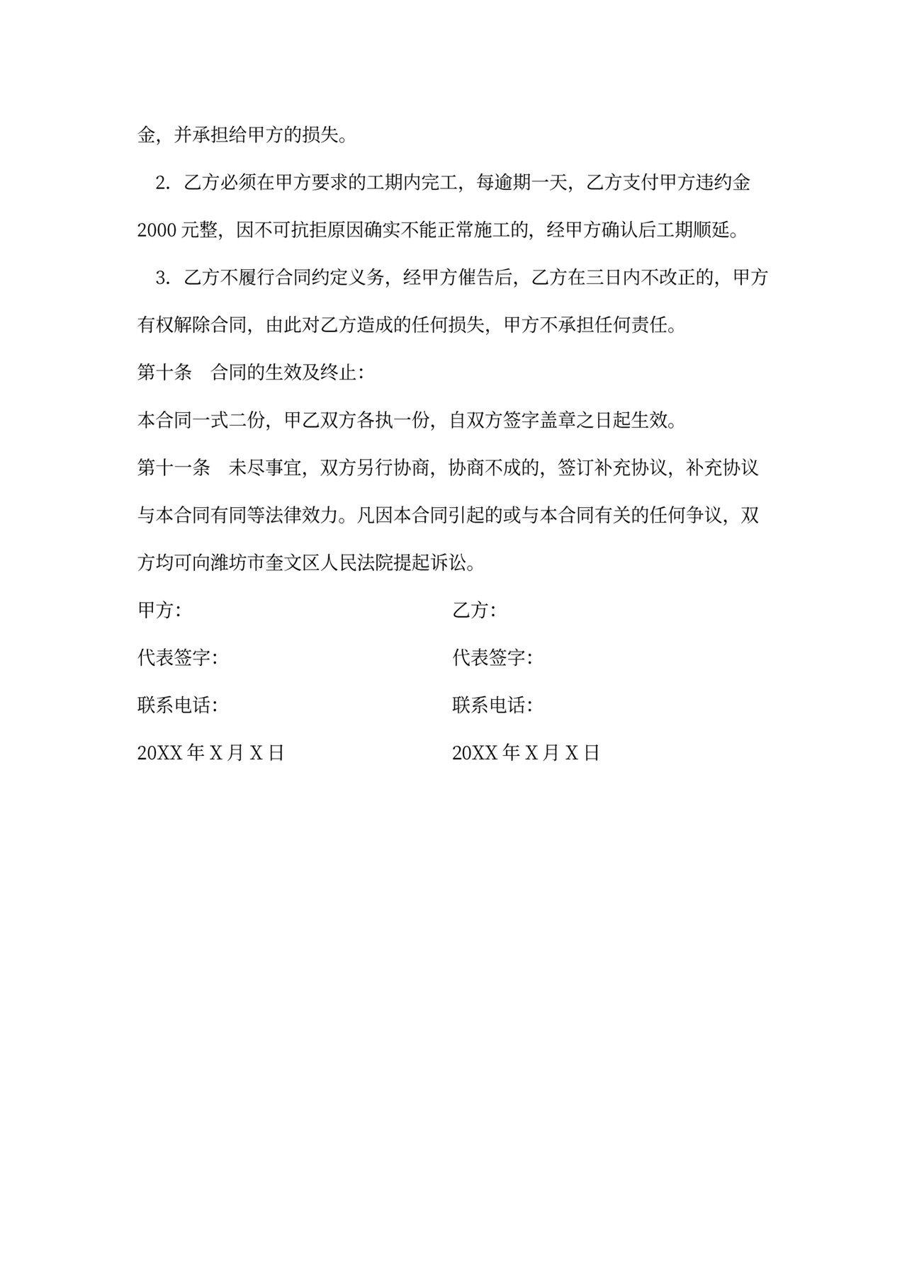 不锈钢工程施工合同