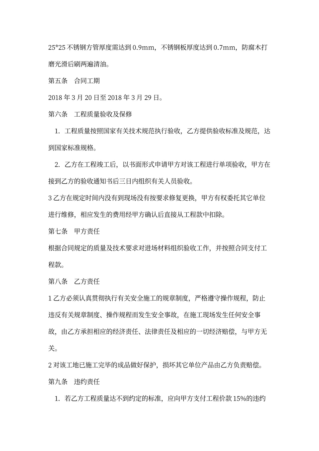 不锈钢工程施工合同