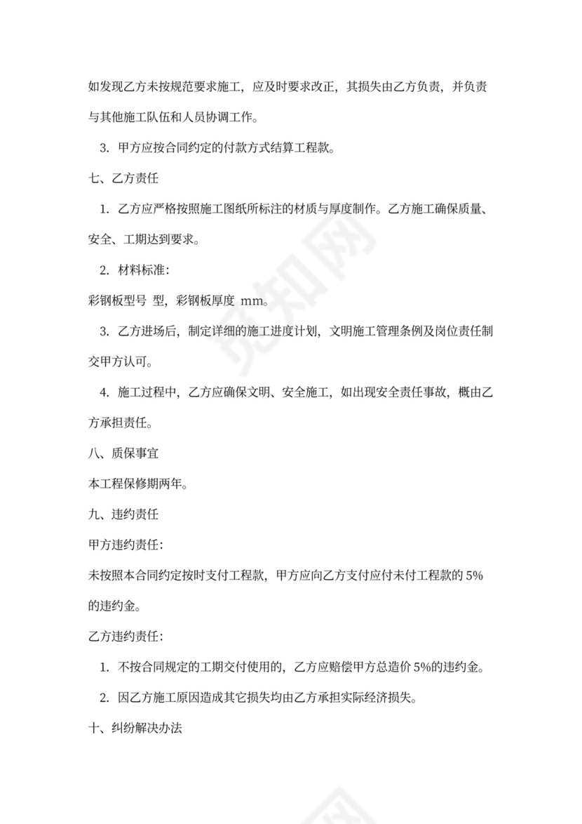 彩钢板施工合同范本