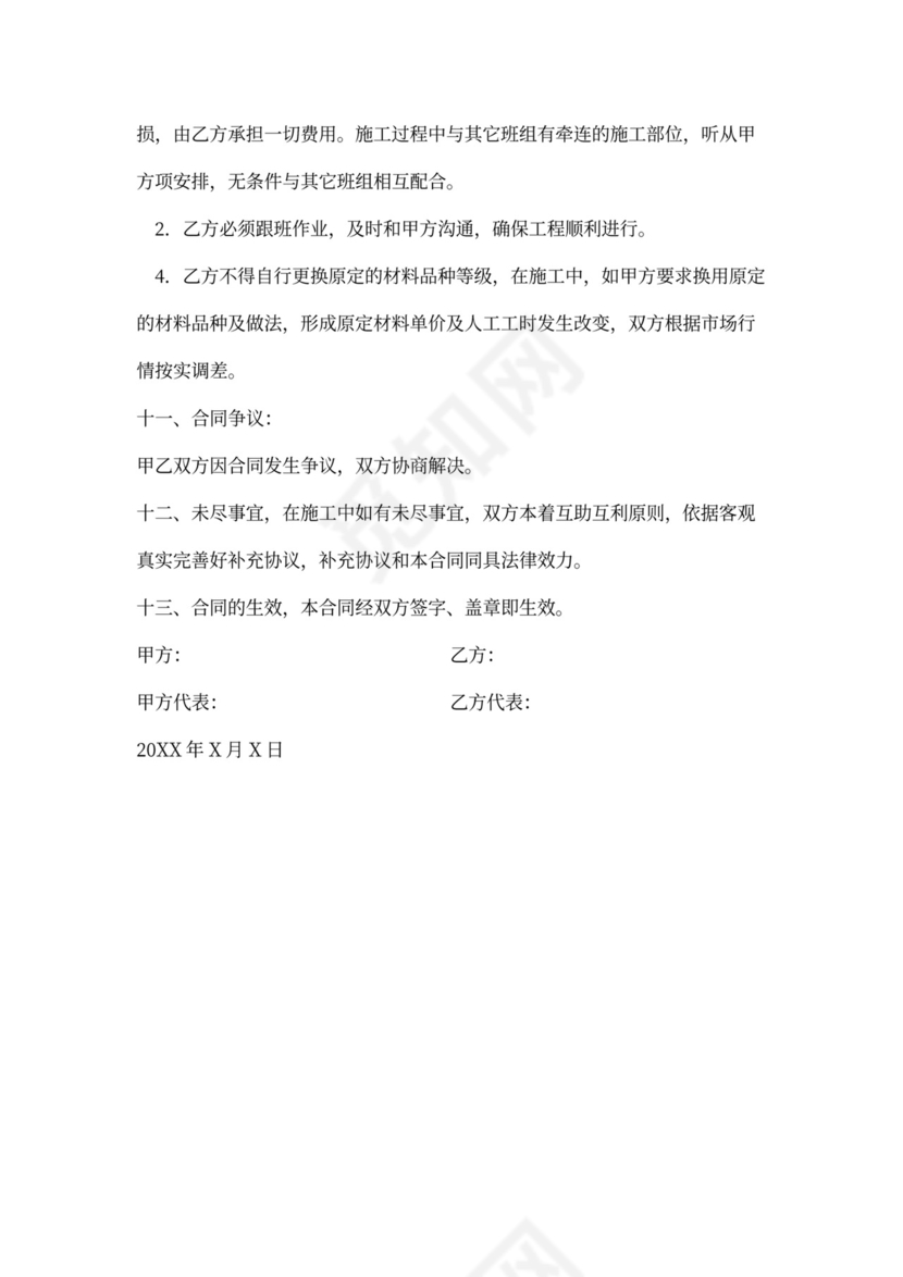 彩钢板施工合同