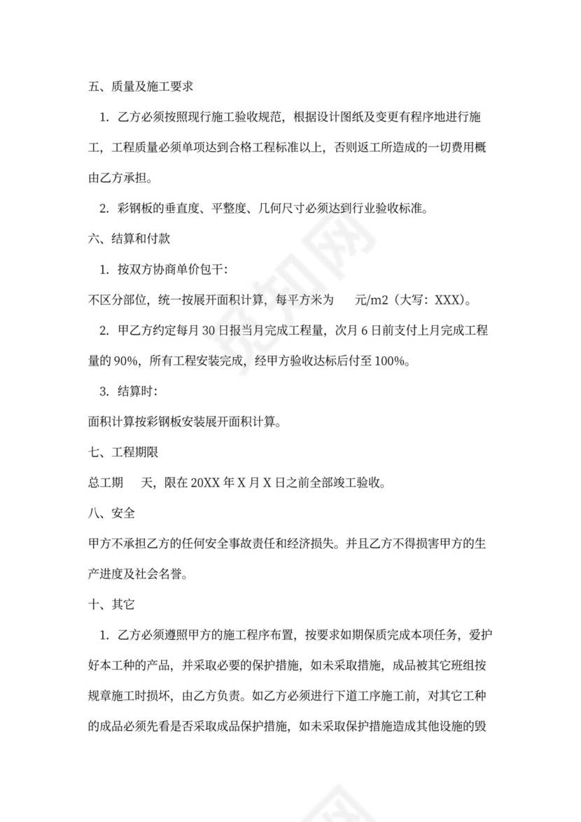 彩钢板施工合同