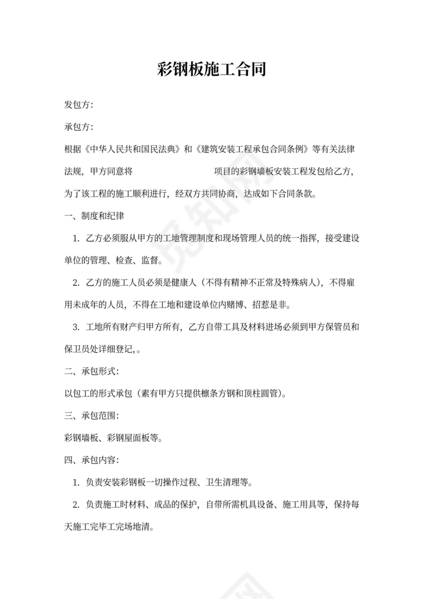 彩钢板施工合同