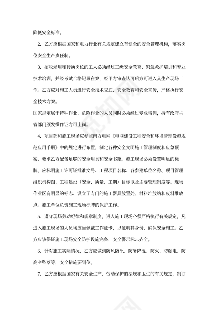 单项工程施工合同