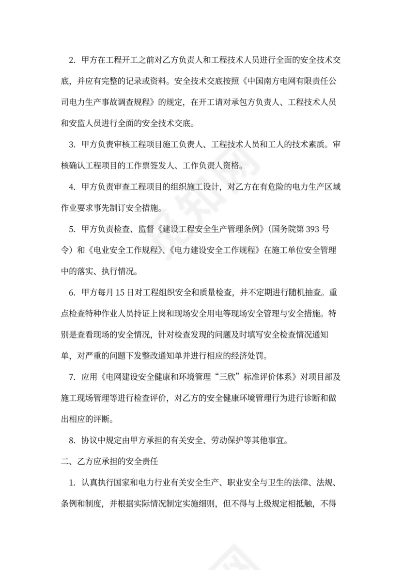 单项工程施工合同