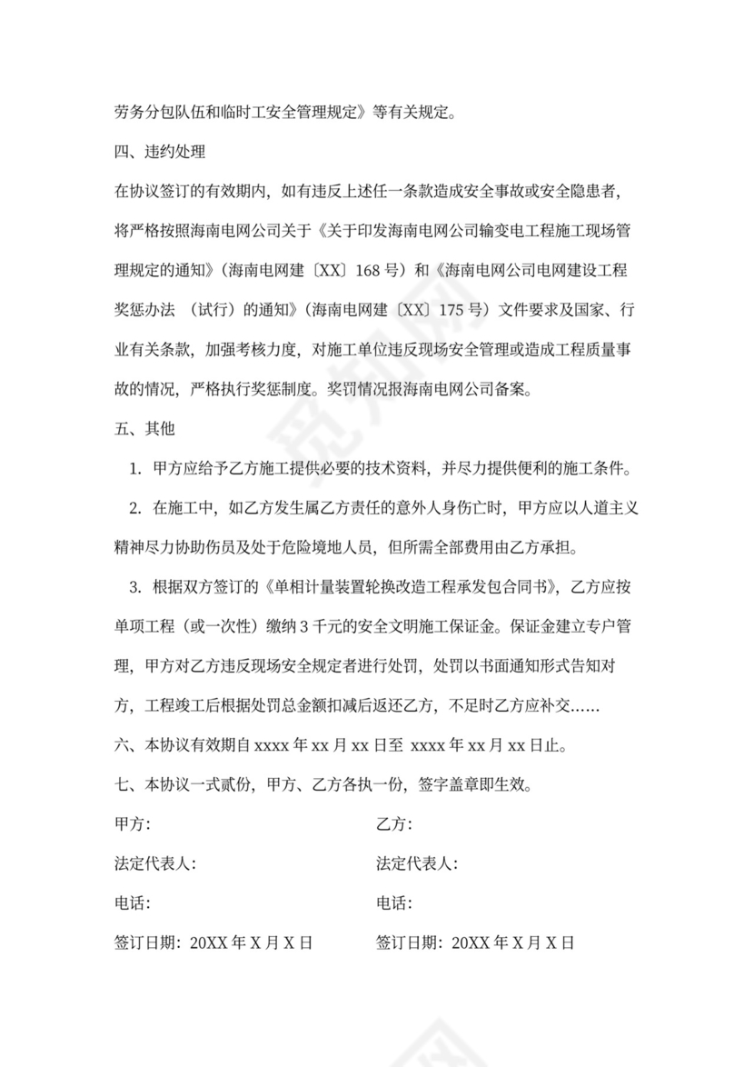 单项工程施工合同