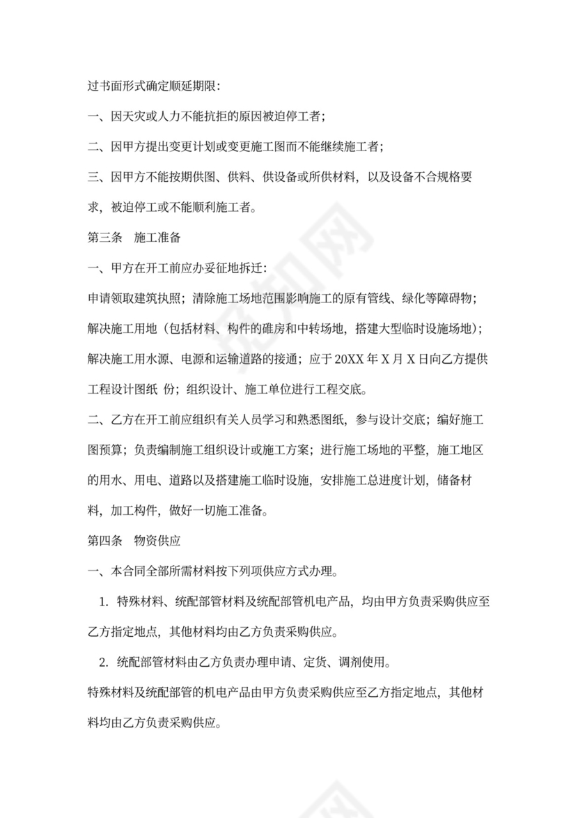 单项工程施工合同书范本