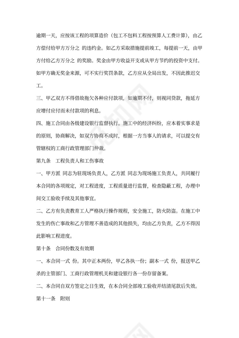 单项工程施工合同书范本