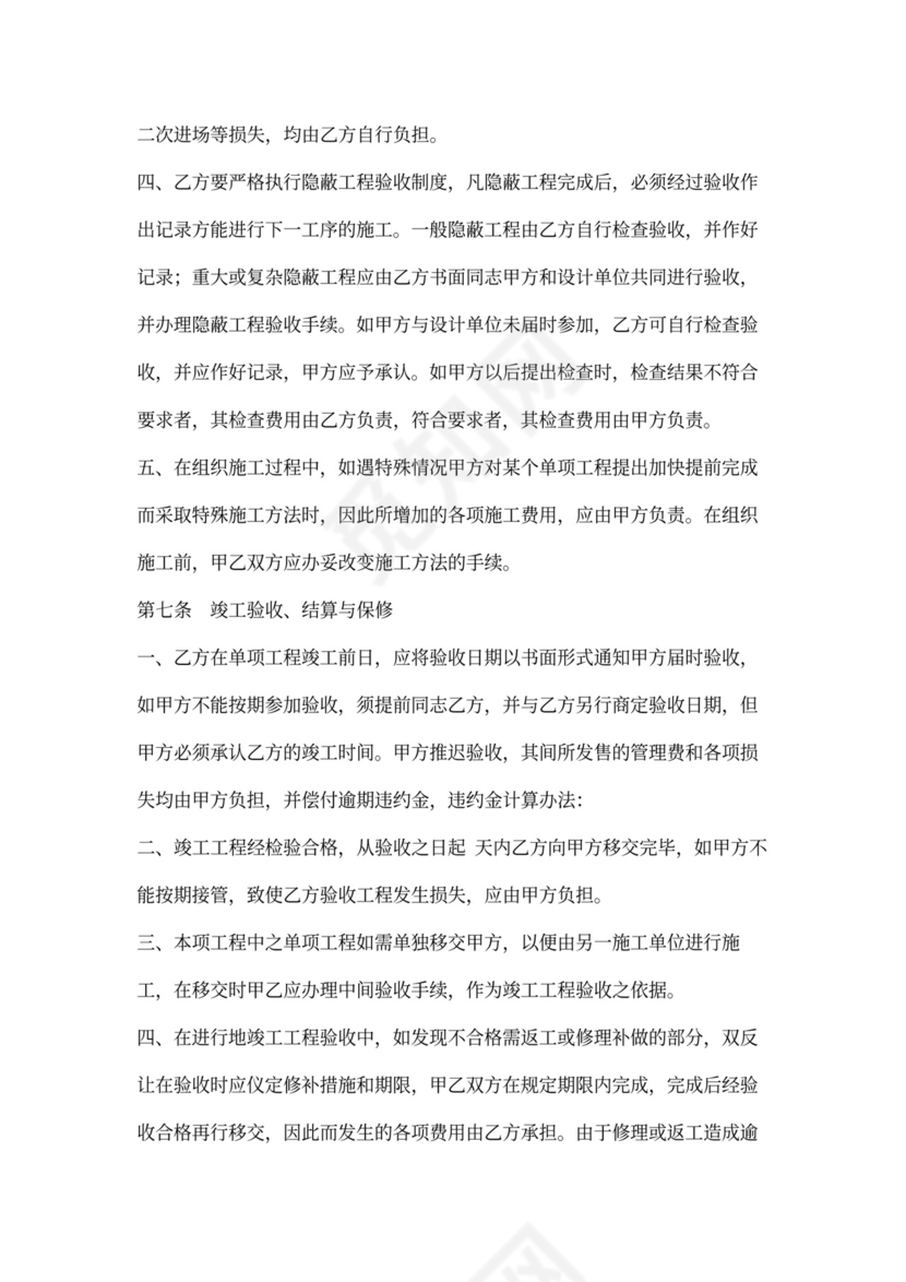 单项工程施工合同书范本