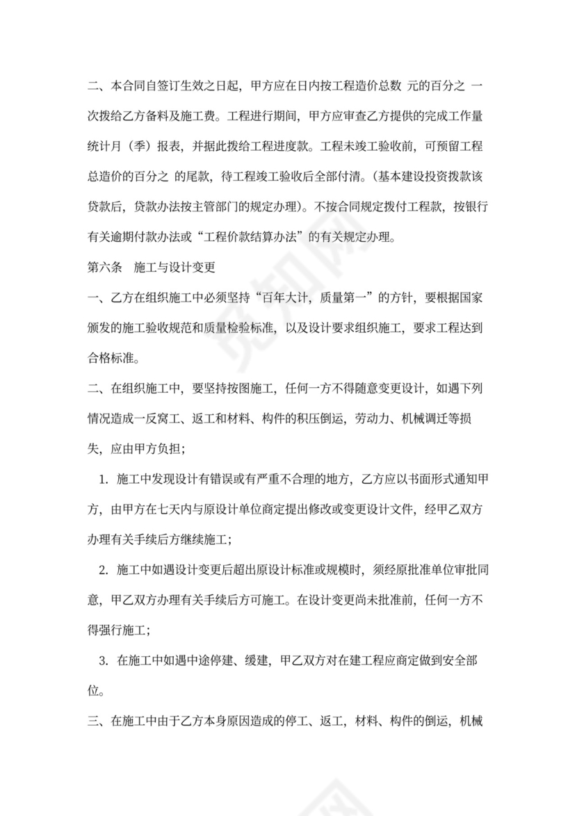 单项工程施工合同书范本