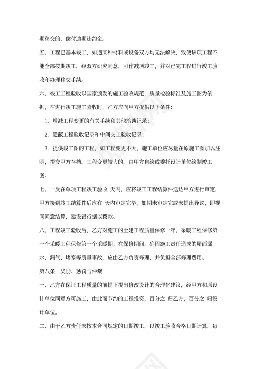 单项工程施工合同书范本