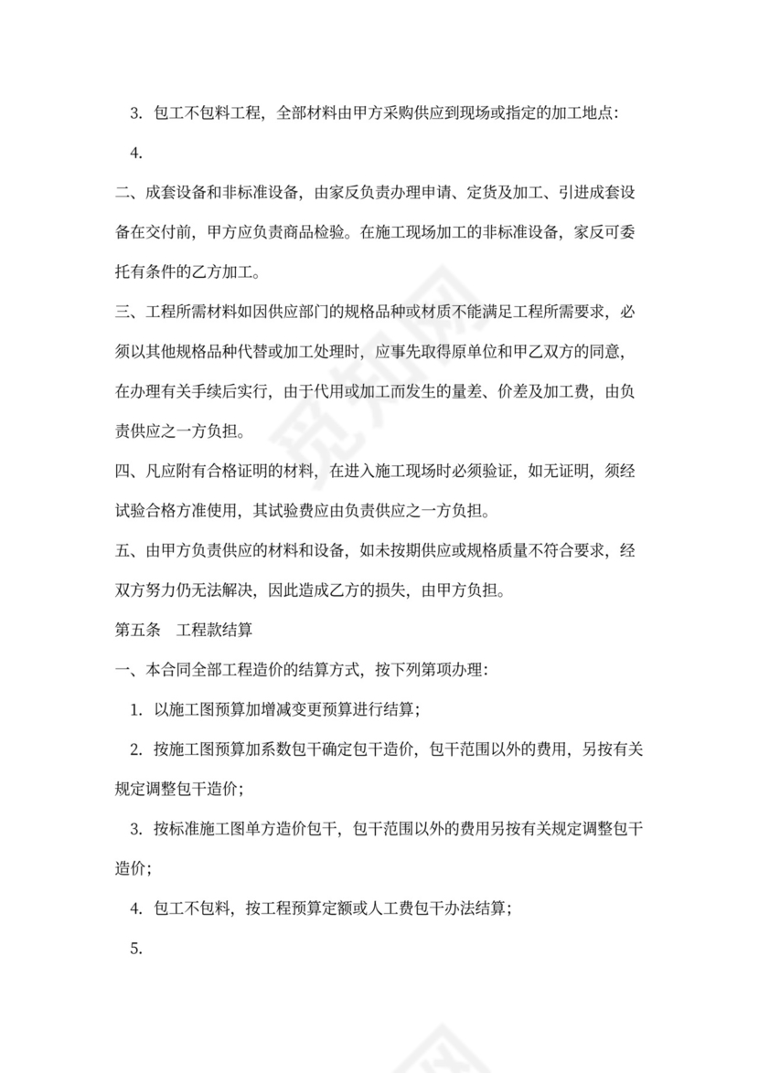 单项工程施工合同书范本