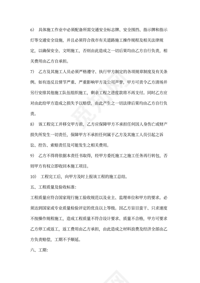 单项工程施工合同协议书范本(2)