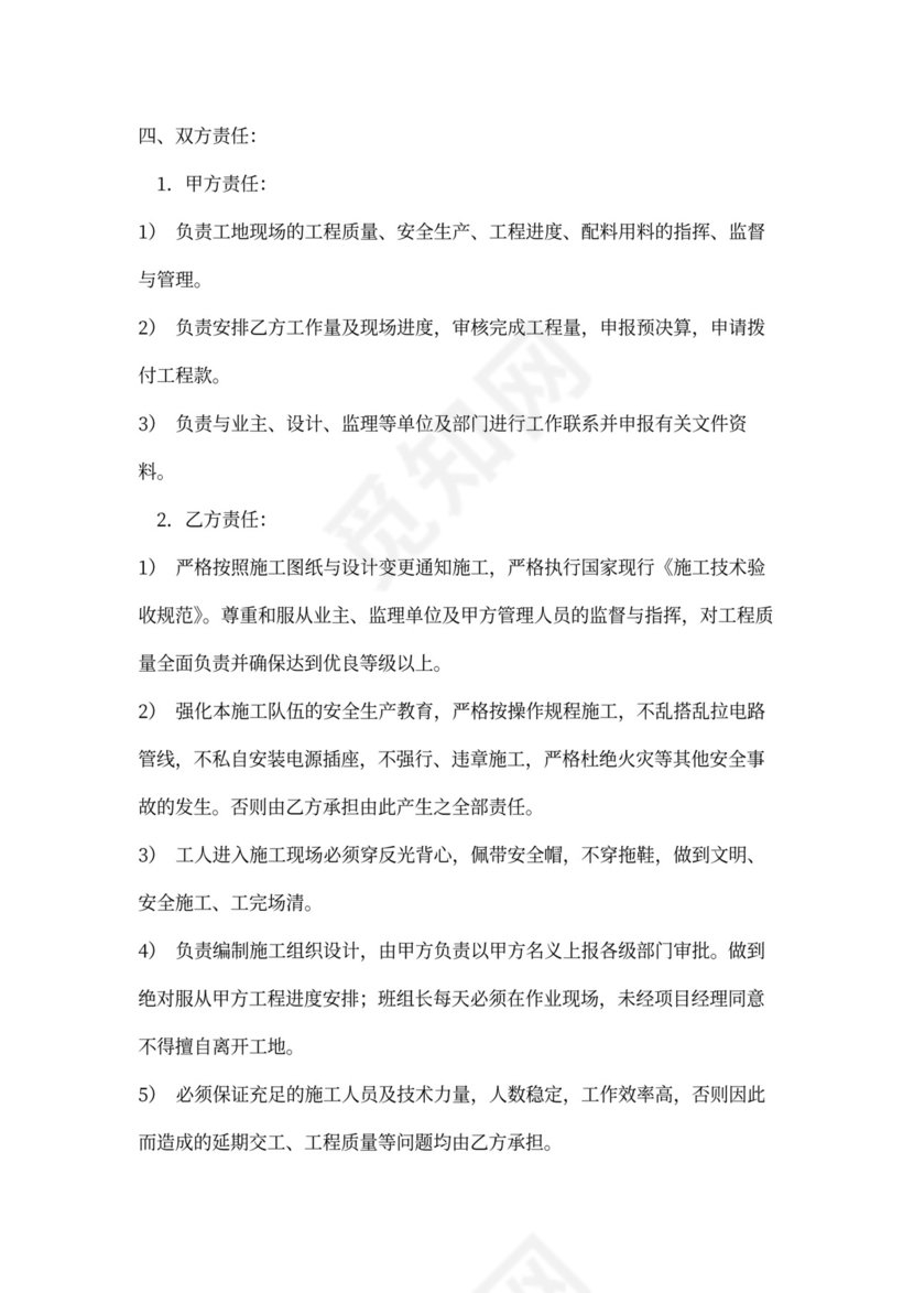 单项工程施工合同协议书范本(2)