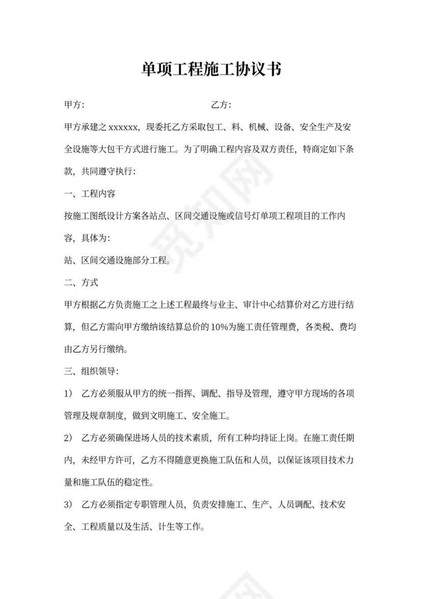 单项工程施工合同协议书范本(2)