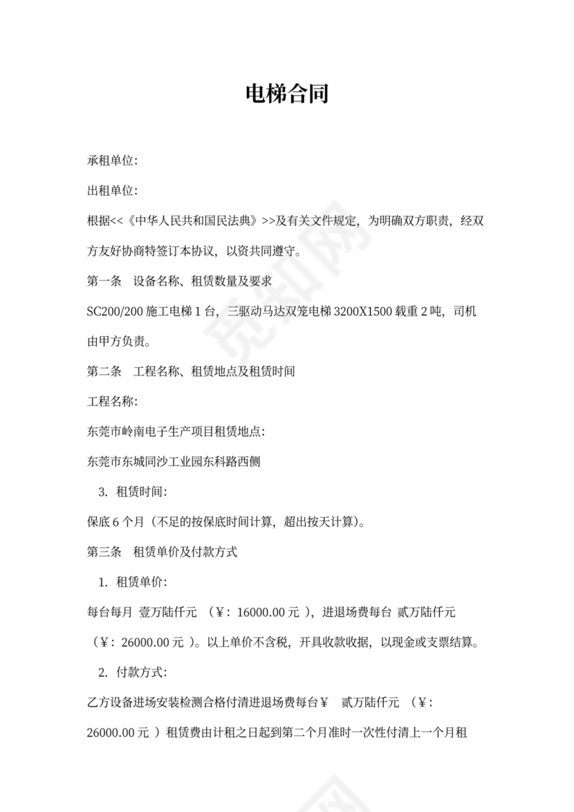 施工电梯租赁合同新