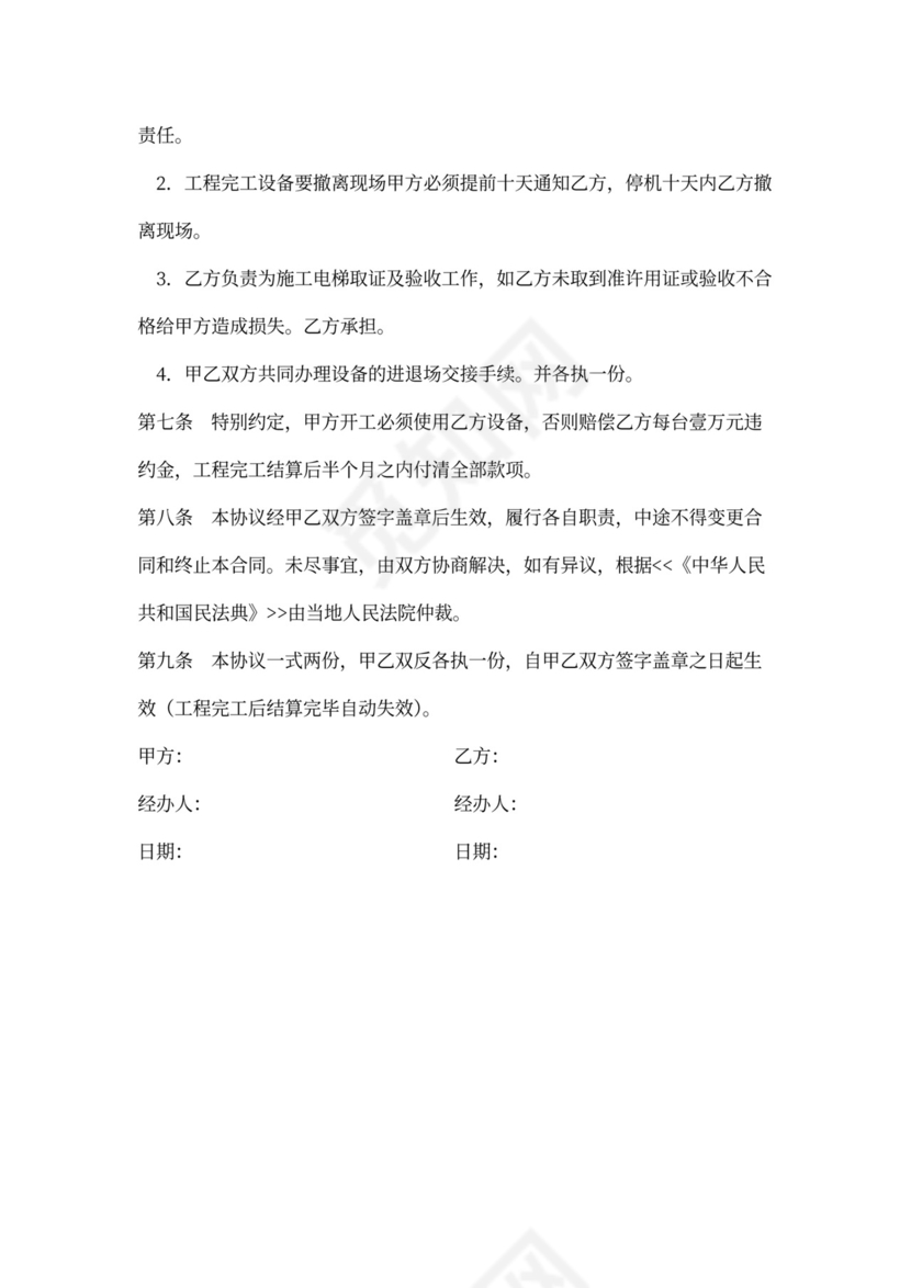 施工电梯租赁合同新