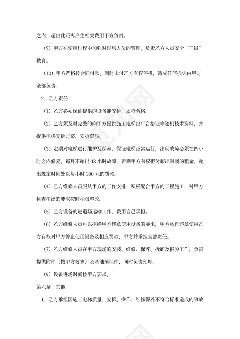 施工电梯租赁合同新