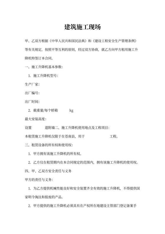 施工电梯租赁合同范本
