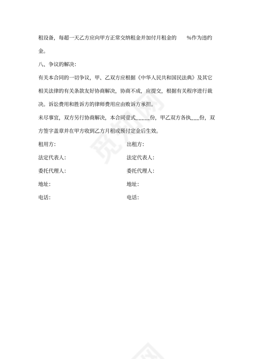 施工电梯租赁合同范本