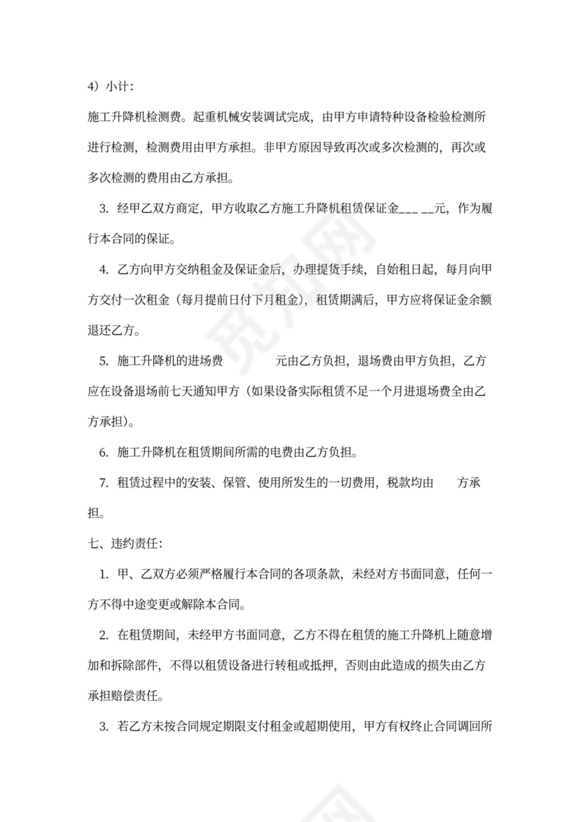 施工电梯租赁合同范本