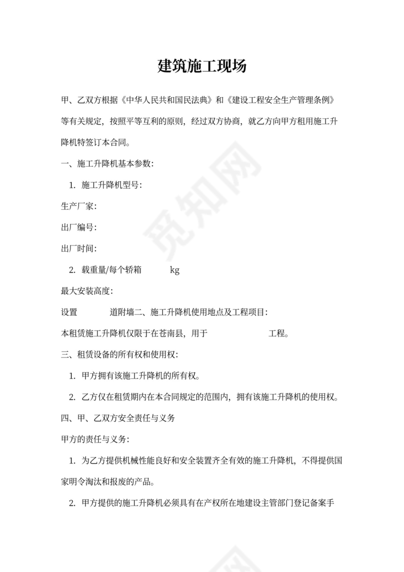施工电梯租赁合同范本