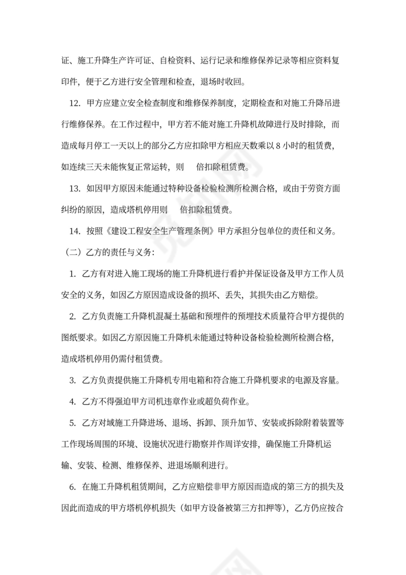 施工电梯租赁合同范本