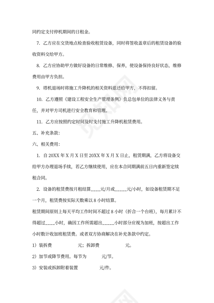 施工电梯租赁合同范本