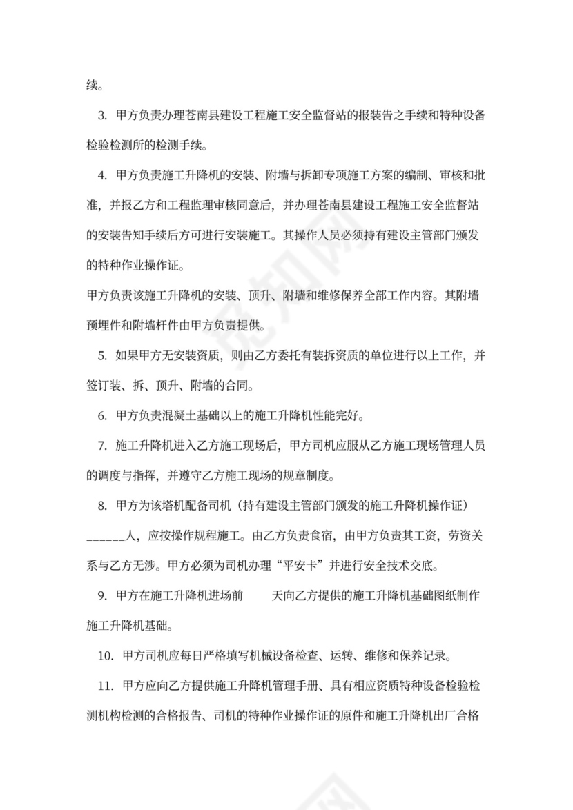 施工电梯租赁合同范本