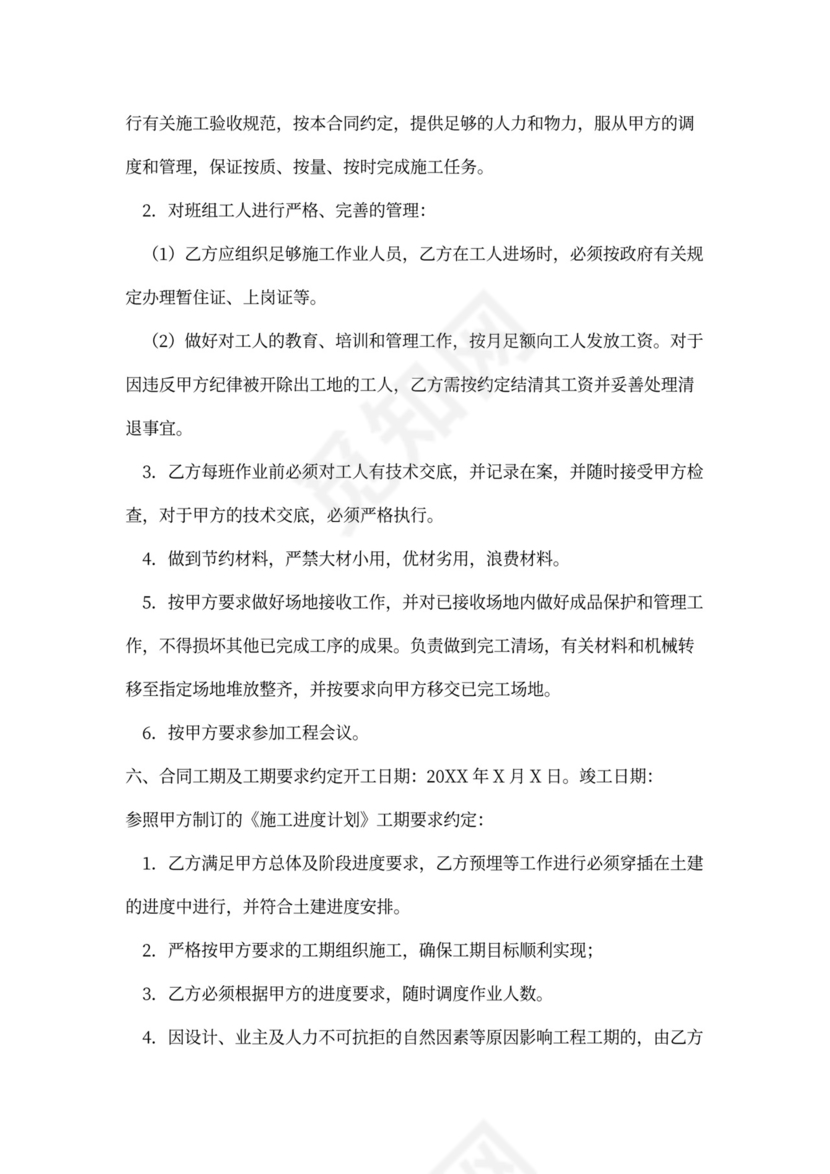 水电改造施工合同