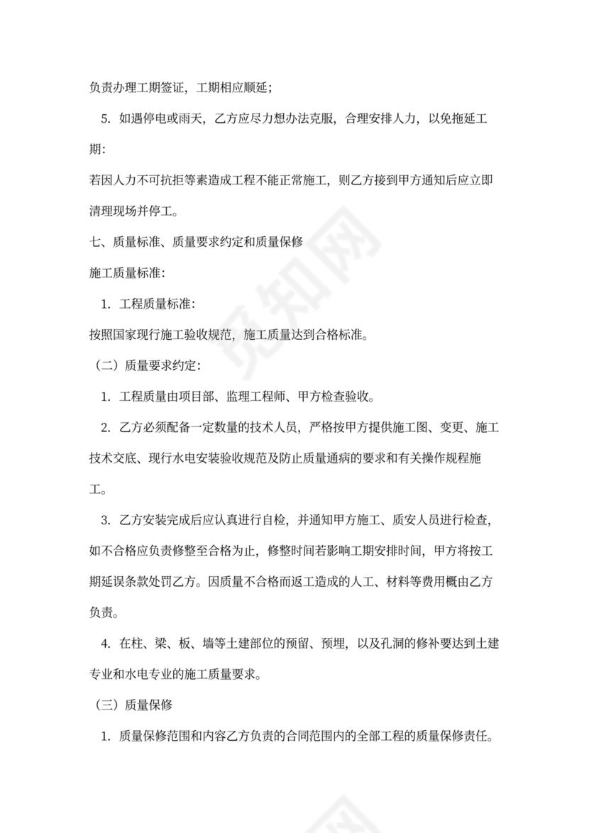 水电改造施工合同