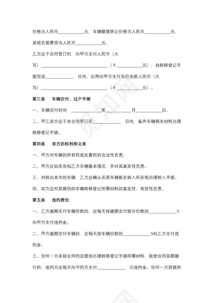 上海市二手车买卖合同协议书