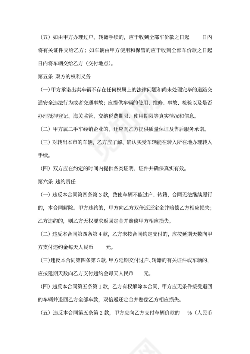 上海市二手车买卖合同范本