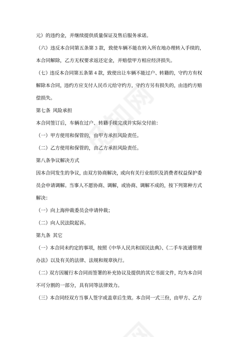 上海市二手车买卖合同范本