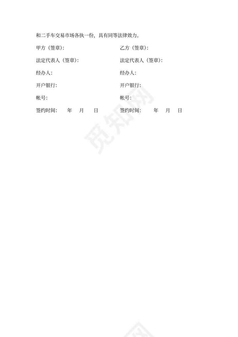 上海市二手车买卖合同范本