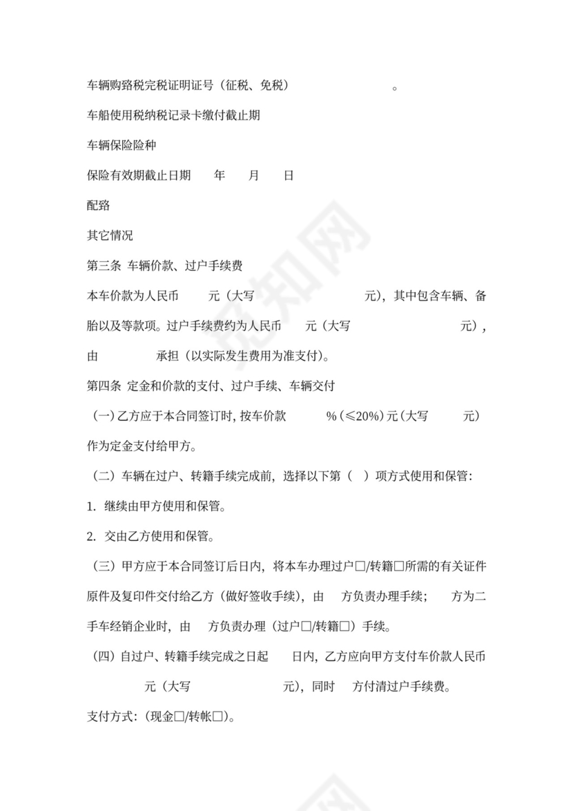 上海市二手车买卖合同范本