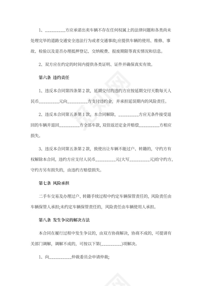 二手车转让合同简单版