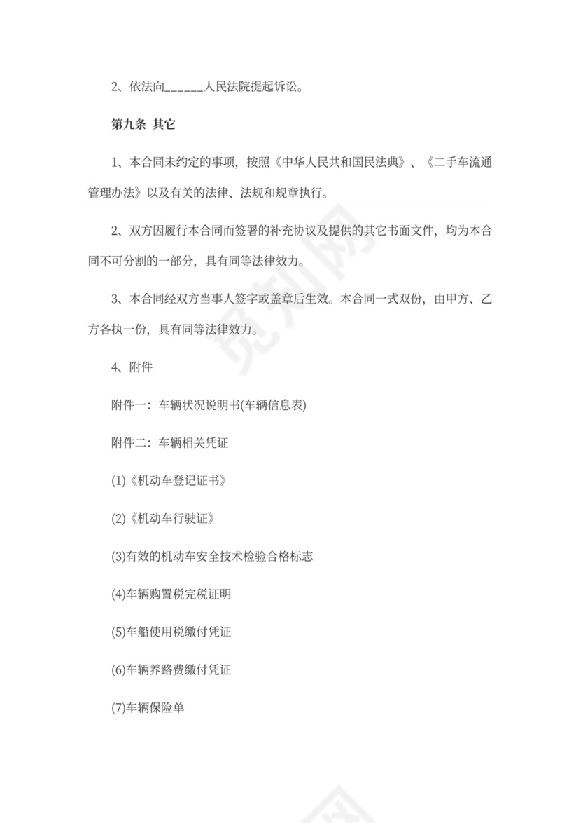 二手车转让合同简单版