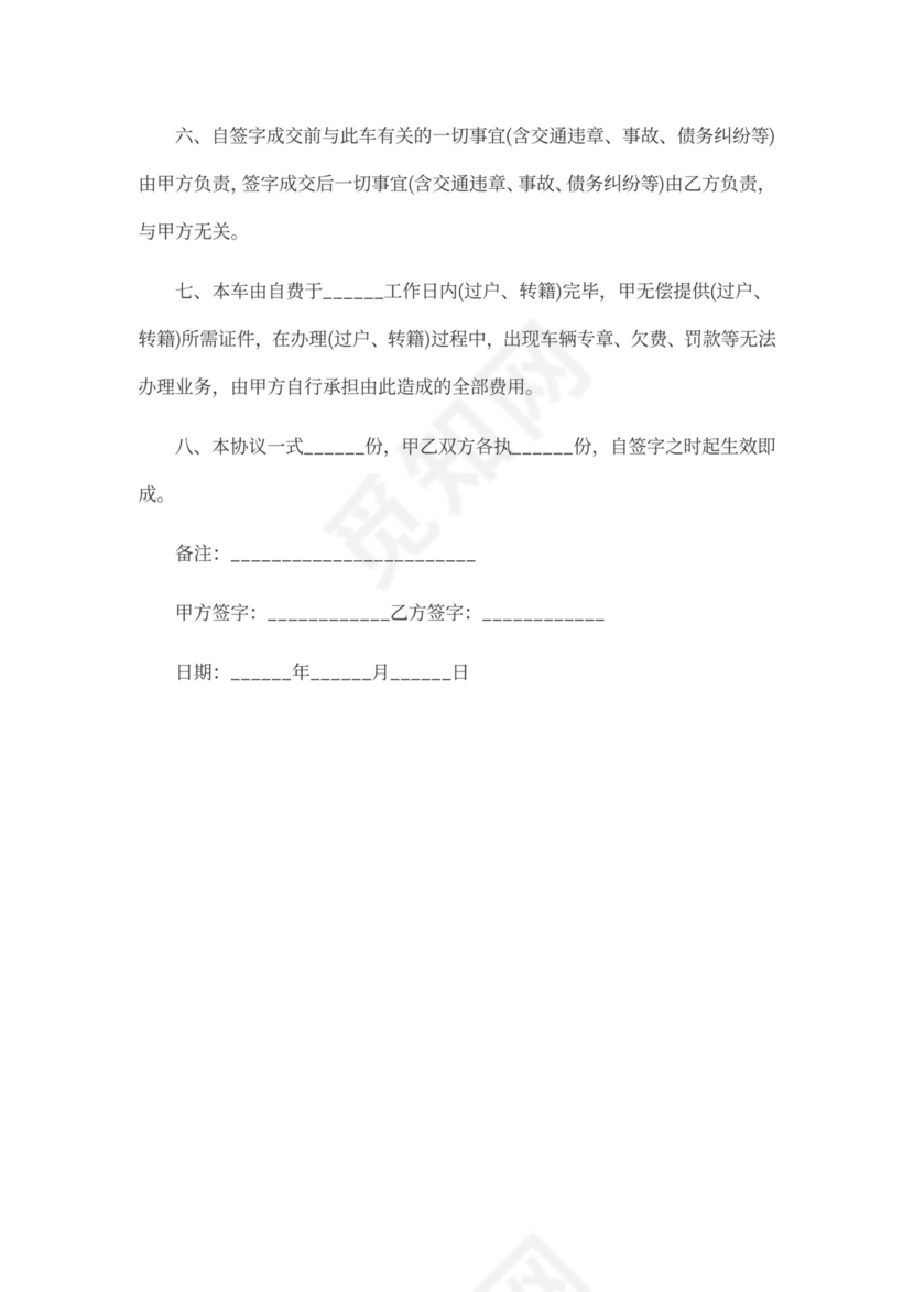 二手车转让合同简单版