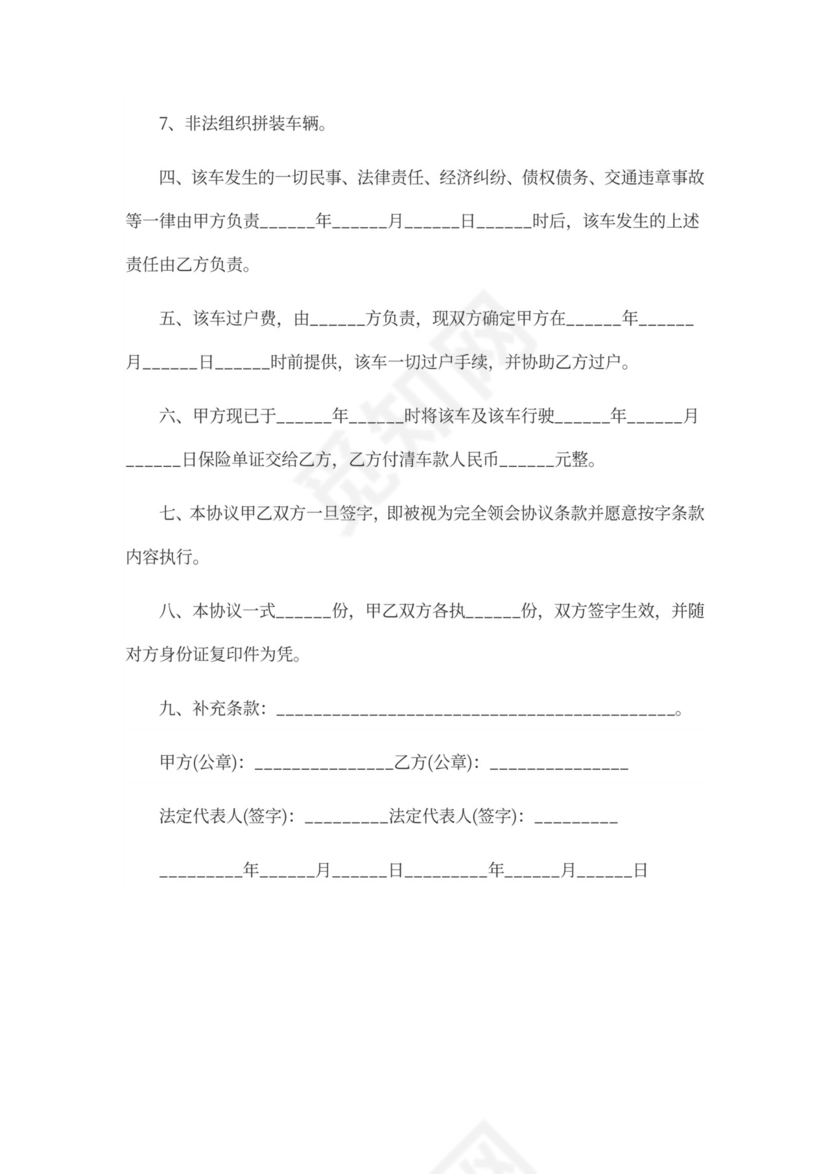 二手车转让合同简单版