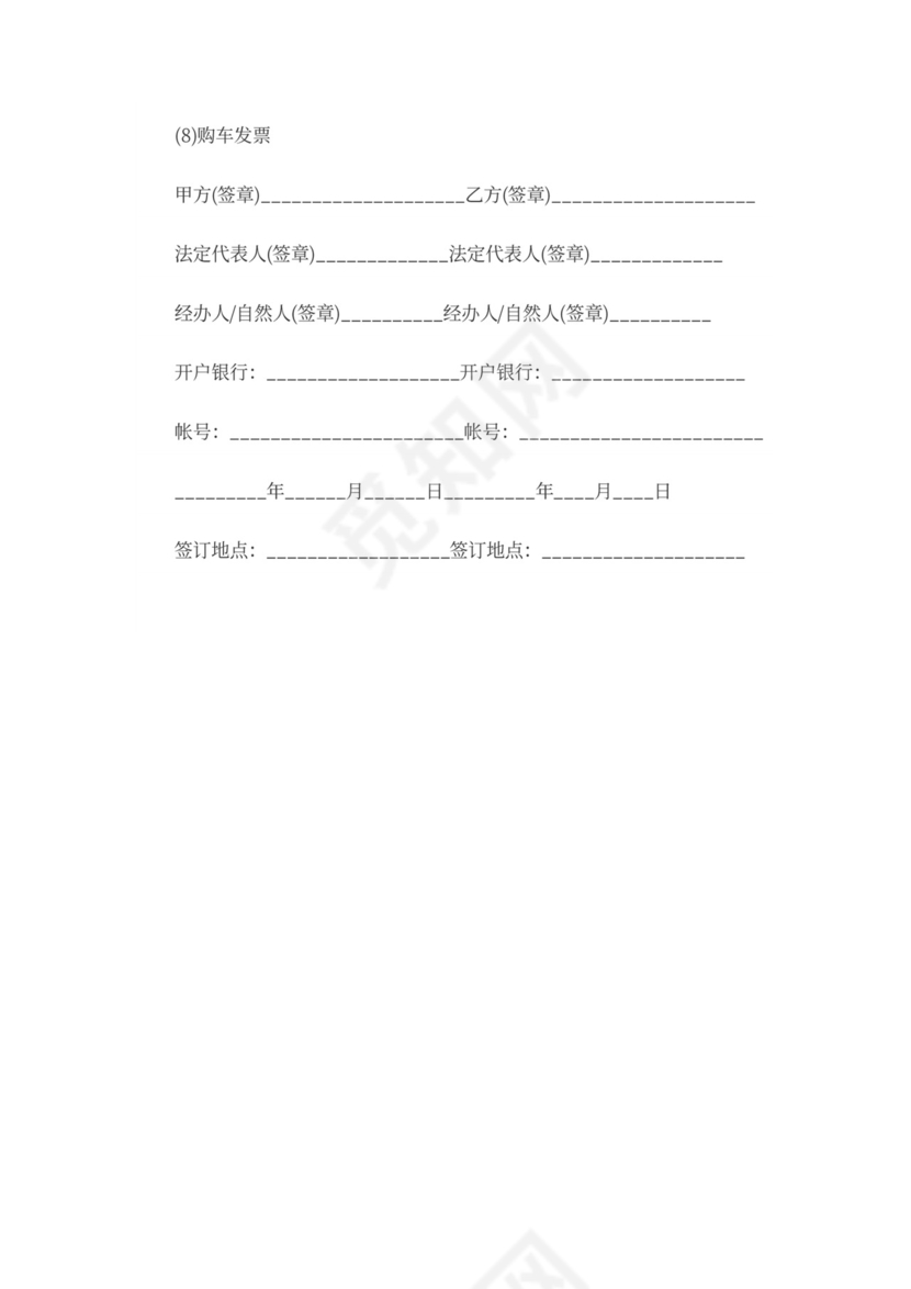 二手车转让合同简单版