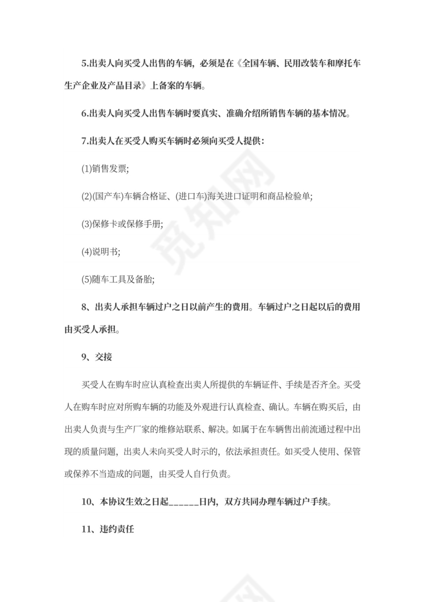 二手车转让合同简单版