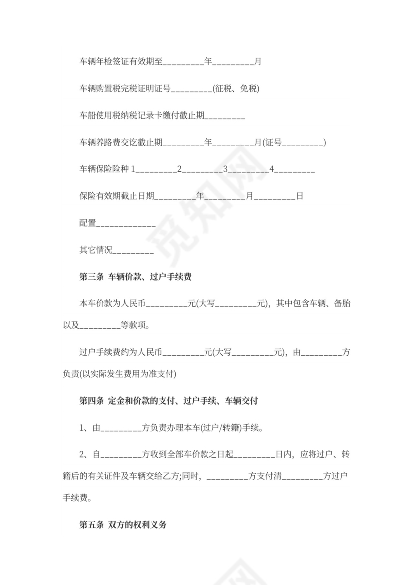 二手车转让合同简单版
