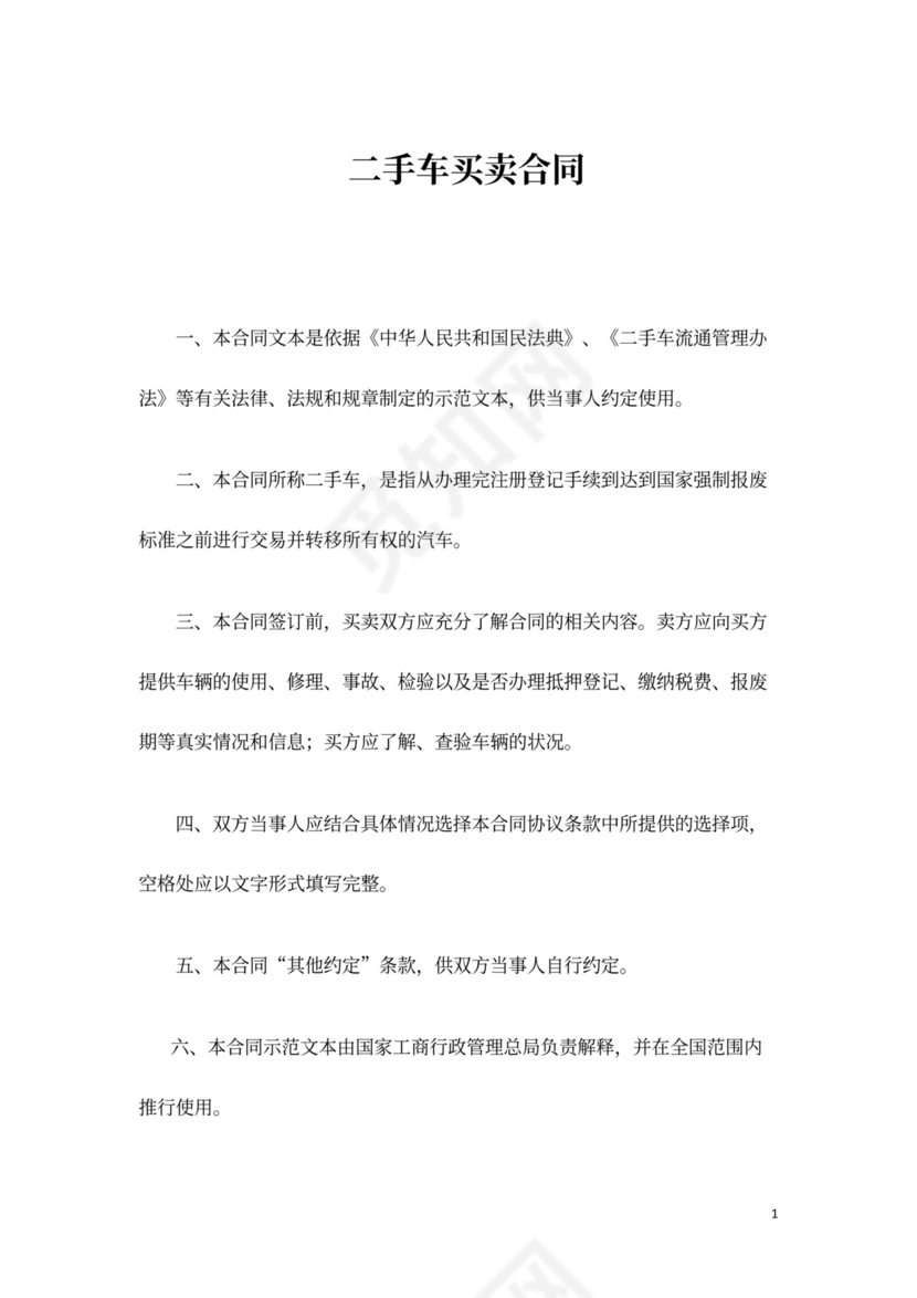 简单版二手车买卖合同