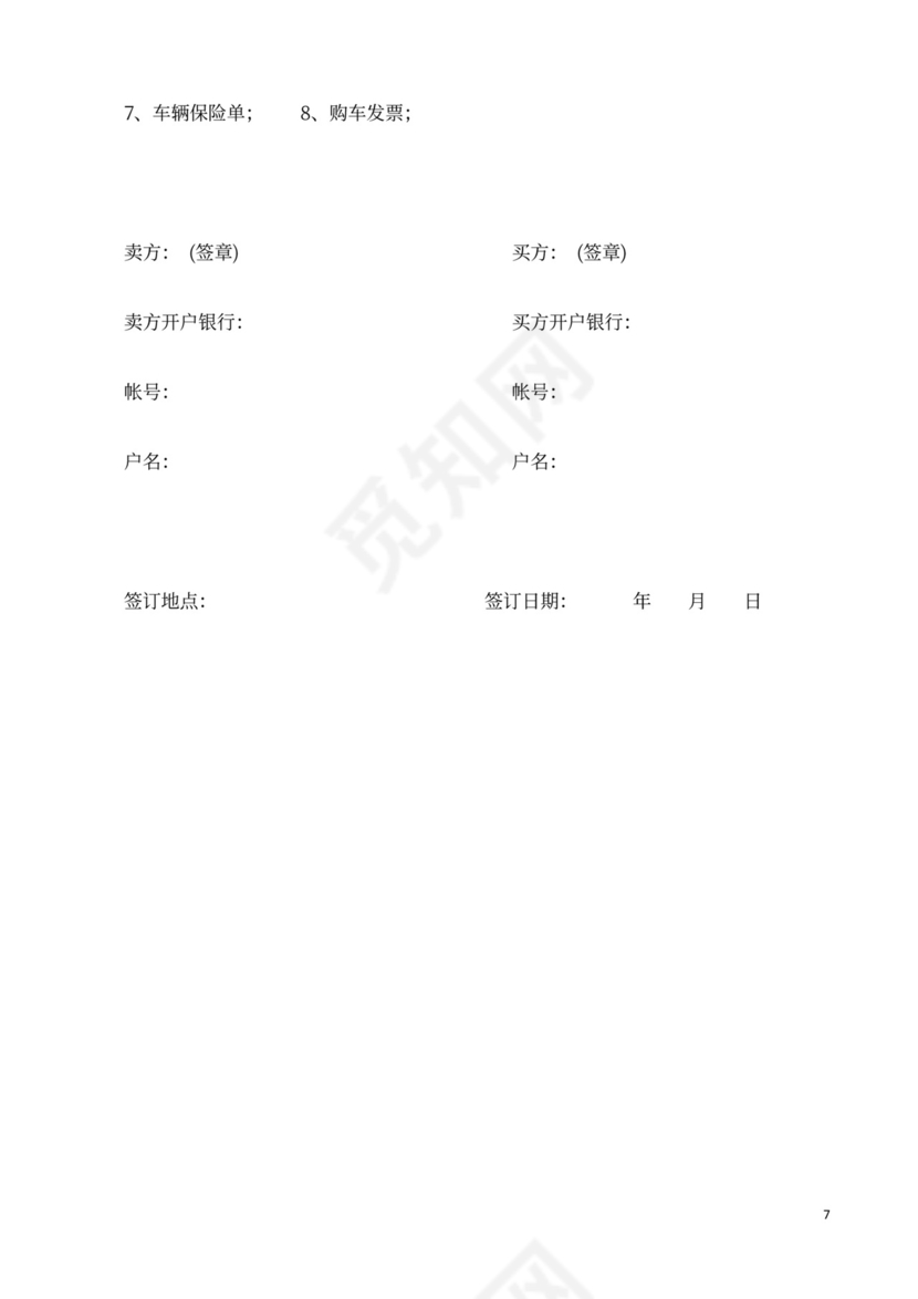 简单版二手车买卖合同